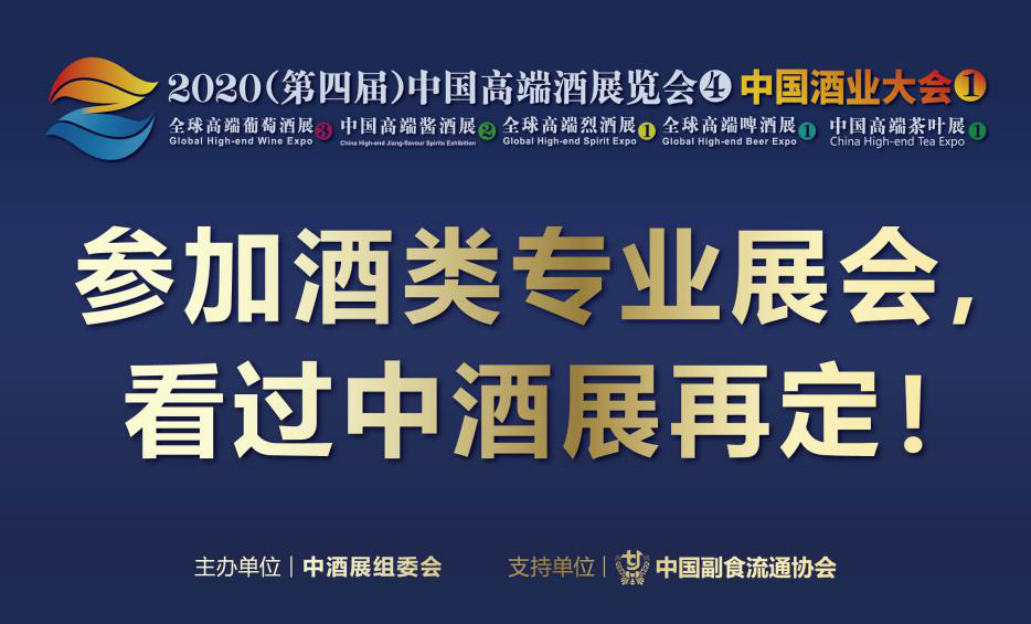 看圖選酒？來2020中酒展讓你告別“線上展會” 展會新聞 第2張