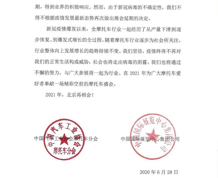 北京摩托車展確定延期至2021年上半年舉辦 展會(huì)新聞 第2張