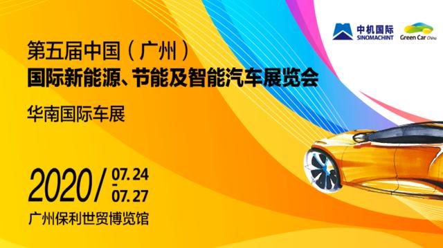 廣州車展結(jié)束落幕,成交額達(dá)20億 展會(huì)新聞 第1張-聯(lián)拓創(chuàng)意 廣州車展結(jié)束落幕,成交額達(dá)20億 展會(huì)新聞 第1張