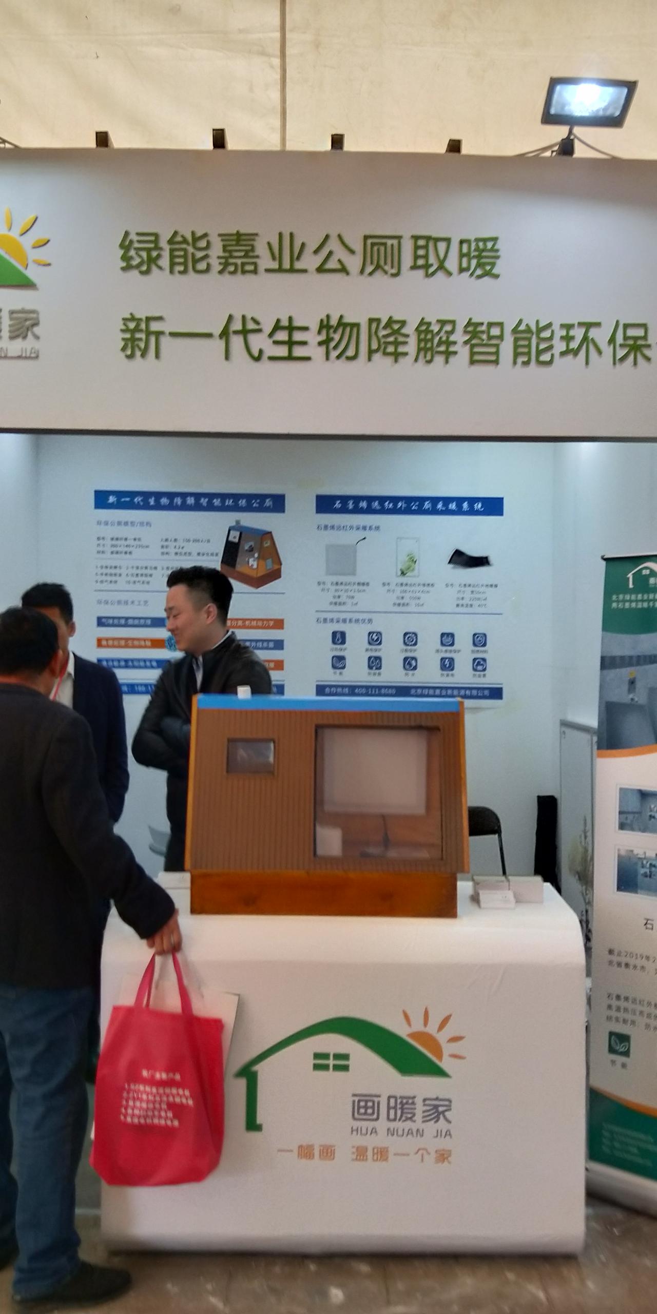 杭州展會搭建公司提醒您10月舉辦第六屆國際廁所革命創新展 展會新聞 第1張